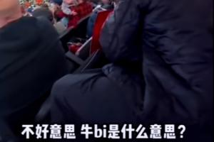 哈哈哈！杨瀚森让开拓者当地球迷现场学中文“杨瀚森 牛Bi”